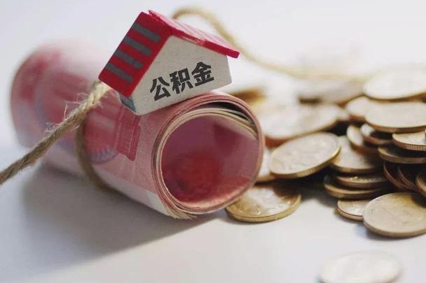 白沙公积金如何被盗取出来（住房公积金被盗）